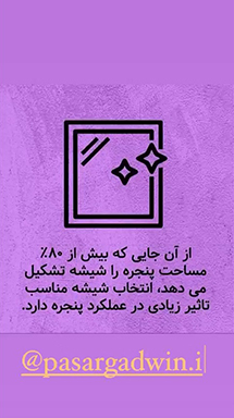 قیمت پنجره دوجداره هافمن-pasargadwin.ir